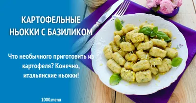 Ньокки из манки с креветками рецепт – Итальянская кухня: Паста и пицца.  «Еда»