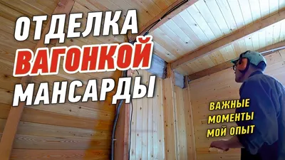 Выбираем материалы для внутренней отделки мансарды | Блог Ангстрем