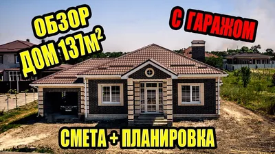 артикул КО-922 Одноэтажный дом с гаражом (площадь 136 м²) all-proekt