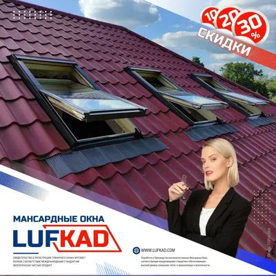 Монтаж мансардных окон Велюкс (Velux) в Екатеринбурге. Доступная стоимость  — Кровля-Плюс