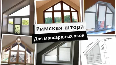 Устройство чердачных и мансардных окон | Строим дом с умом