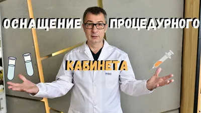 МедМарт. Гипермаркет медицинского оборудования - 💢Оснащение кабинета в  СПОРТИВНОМ КОМПЛЕКСЕ, БАССЕЙНЕ 👉🏻Сохраните этот пост в закладах, чтобы  при необходимости вернуться к списку товаров. Стандарт оснащения кабинета  составлен в соответствии с ...