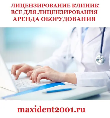 Надлежащий уровень оснащения процедурного кабинета является залогом  комфорта и безопасности пациента, а также удобства.. | ВКонтакте