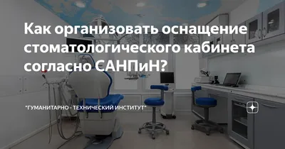 Прочитать про оснащение медицинских кабинетов | ООО ИНФОМЕД