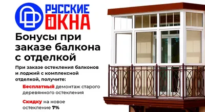 Теплое остекление балконов и лоджий