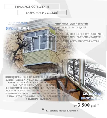 Остекление П-образных балконов пластиковыми окнами Rehau: цены от  производителя