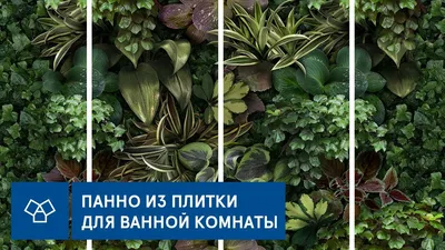 Панно настенное Бурано зеленое 61,8x60,8 см купить недорого в  интернет-магазине настенной и напольной плитки Бауцентр