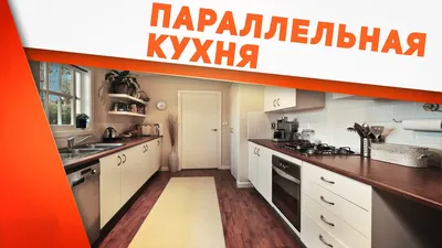 Параллельная кухня на площади 10 кв.м с каменной столешницей » Дизайн кухни  (1000+ реальных фото) от 5 до 20 кв м — лучшие идеи интерьеров