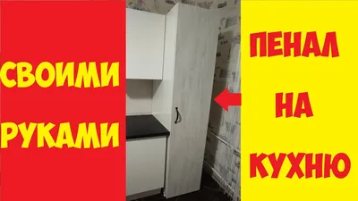 Шкафы пеналы для кухни - купить шкаф пенал для кухни в Москве по цене от  производителя | ВЕРЕСК