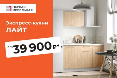 Кухня 3350 Хюгге Эконом от Первой Мебельной Фабрики - купить по выгодной  цене на ПИК-Маркете