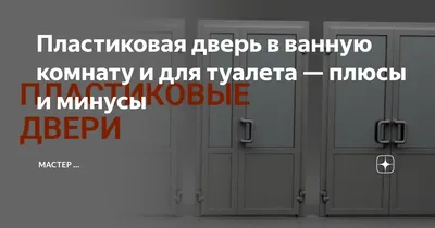 Как выбрать дверь для ванной комнаты? — Статьи и советы экспертов рынка  недвижимости на МИР КВАРТИР