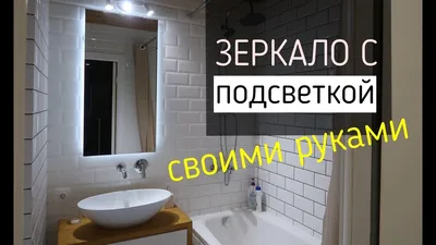 Подсветка и освещение в ванной комнате, фото обзор дизайна подсветки -  Интернет-журнал Inhomes