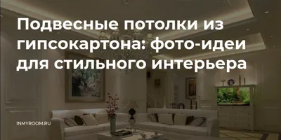 Гипсакартонные потолки для спальни. фотографии и процесс установки