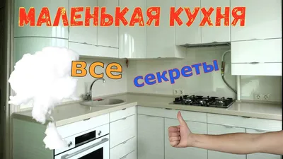 Кухня в хрущевке под окно