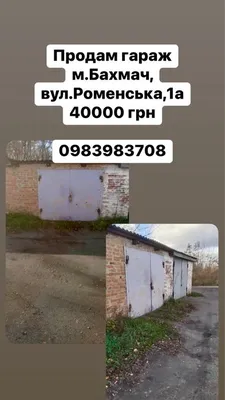 Продам гараж тополь 1, в. Гаражном коперативе Старт. Купить гараж . Продажа  гаражей и паркингов, Шевченковский район,