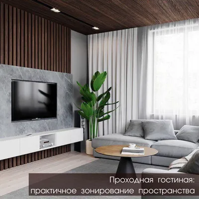 Дизайн проходной комнаты: советы от студии Home Interiors