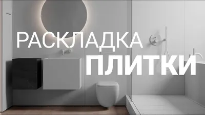 Раскладка плитки в программе Ceramic 3D KERAMA MARAZZI