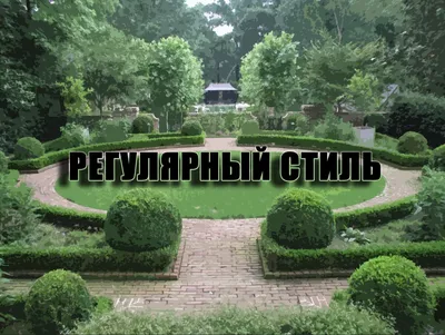 Регулярный парк — Википедия