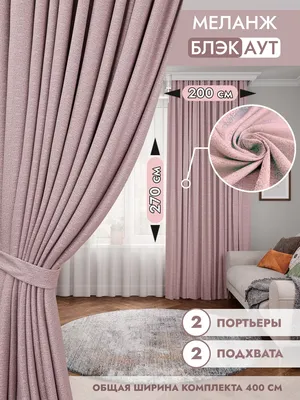 Шторы интерьерные Меланж для гостиной, спальни и кухни Parchi home  140626441 купить за 2 603 ₽ в интернет-магазине Wildberries