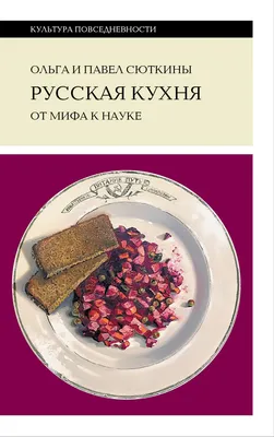 Русская кухня. История русской кухни и кулинарные рецепты с просторов  России. Меджитова Э. 2005 г. | AliExpress