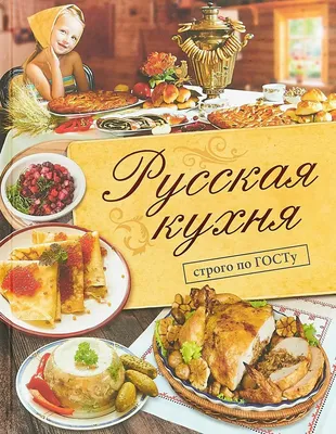 Русская кухня !» — создано в Шедевруме