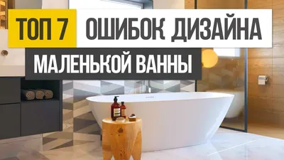 Ванные комнаты известных дизайнеров | myDecor