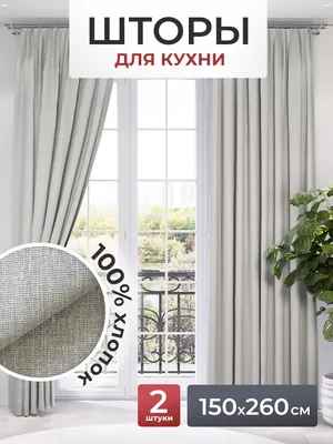 Штора для кухни Shtorki_decor лист 135х260см, красный, Полиэстер купить по  низкой цене с доставкой в интернет-магазине OZON (536298856)