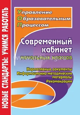 Что должно быть в школьном кабинете - оборудование для кабинетов школы в  соответствии с ФГОС