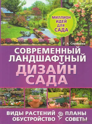 Ландшафтный дизайн в Тюмени и Тюменской области - \"In Garden\"