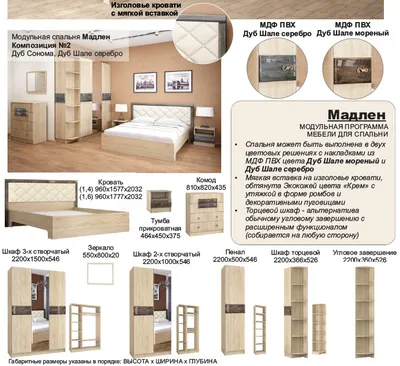 Спальня Мадлен. Комплект 3 (Дуб шале серебро) купить по цене 43 317,00 ₽ в  интернет-магазине Qupi-Stol.ru