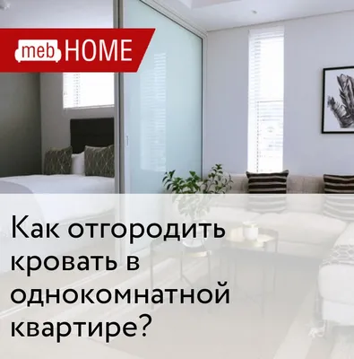 Интерьеры однокомнатных квартир в Москве и не только — Roomble.com