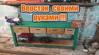 9 Супер крутой верстак в гараж своими руками - YouTube