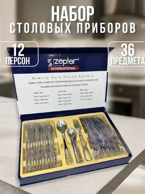 Zepter столовый сервиз — цена 27300 грн в каталоге Столовые сервизы ✓  Купить товары для дома и быта по доступной цене на Шафе | Украина #133007769