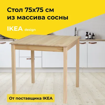 Раздвижной обеденный стол - IKEA RÖNNINGE, 173/118х78х75 см, коричневый,  РЁННИНГЕ ИКЕА за 61620 рублей в по России и в г. Ярославль арт. 30507465  без предоплат — интернет-магазин ВАМДОДОМА