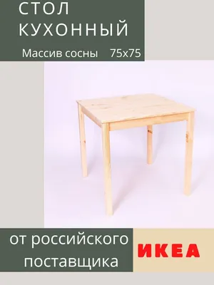 IKEA Стол со стульями LATT (ИКЕА ЛАТТ) Ikea™ - купить в Киеве с доставкой  по Украине