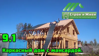 Мансарды из ЛСТК