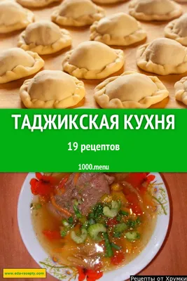 🇹🇯Национальная кухня таджикского народа, является одной из древнейших  кухонь мира. Кулинарное искусство таджиков формировалось в течение… |  Instagram