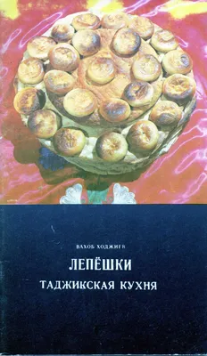 Таджикская кухня, таджикские блюда - рецепты с фото на Повар.ру (42 рецепта  таджикской кухни)