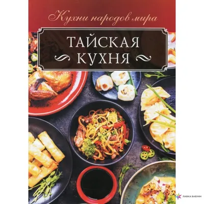 https://lifehacker.ru/recipes/cuisine/tajskaya-kuxnya/