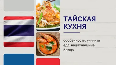 Азиатская кухня в Праге