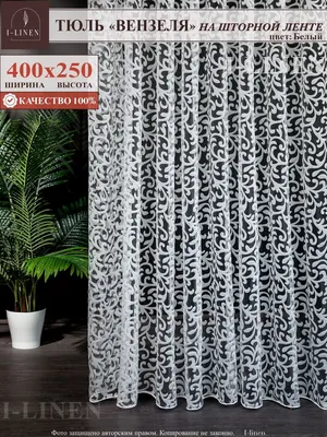 Тюль в спальню на кухню 400x250 I-linen 111530800 купить за 1 254 ₽ в  интернет-магазине Wildberries