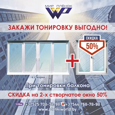 Тонировка окон в квартире, офисе, доме. Стоимость - от 2000 руб/м2 в Москве