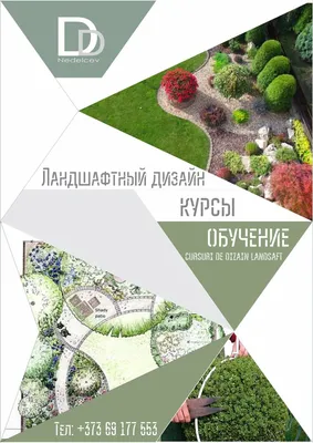 10 лучших курсов ландшафтного дизайна в Москве: программы для начинающих,  цены на обучение, отзывы, адреса школ