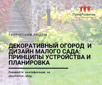 Курс «Ландшафтный дизайн общественных пространств»: онлайн-обучение от  Skillbox в Кыргызстане