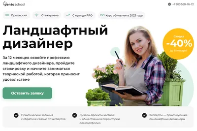 ТОП-15 курсов ландшафтного дизайна для начинающих