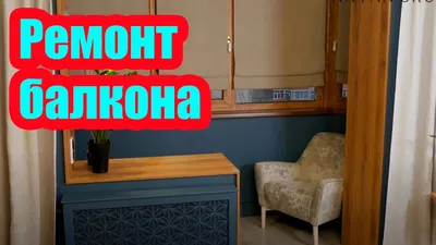 Перепланировка балкона – Согласование перепланировок в Волгограде