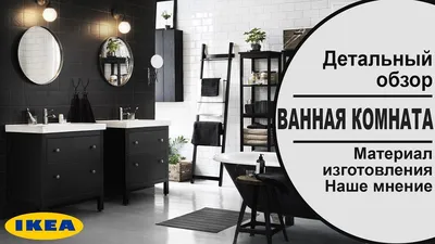 Интерьер ванной комнаты 3 квадратных метра | Muebles de baño, Baño ikea,  Decorar baños pequeños