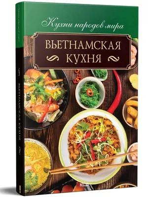 Кафе-ресторан настоящей вьетнамской кухни