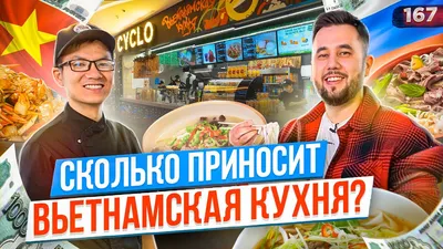 Клуб семейного досуга Вьетнамская кухня