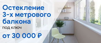 Остекление балкона в Хрущевке. Май 2020